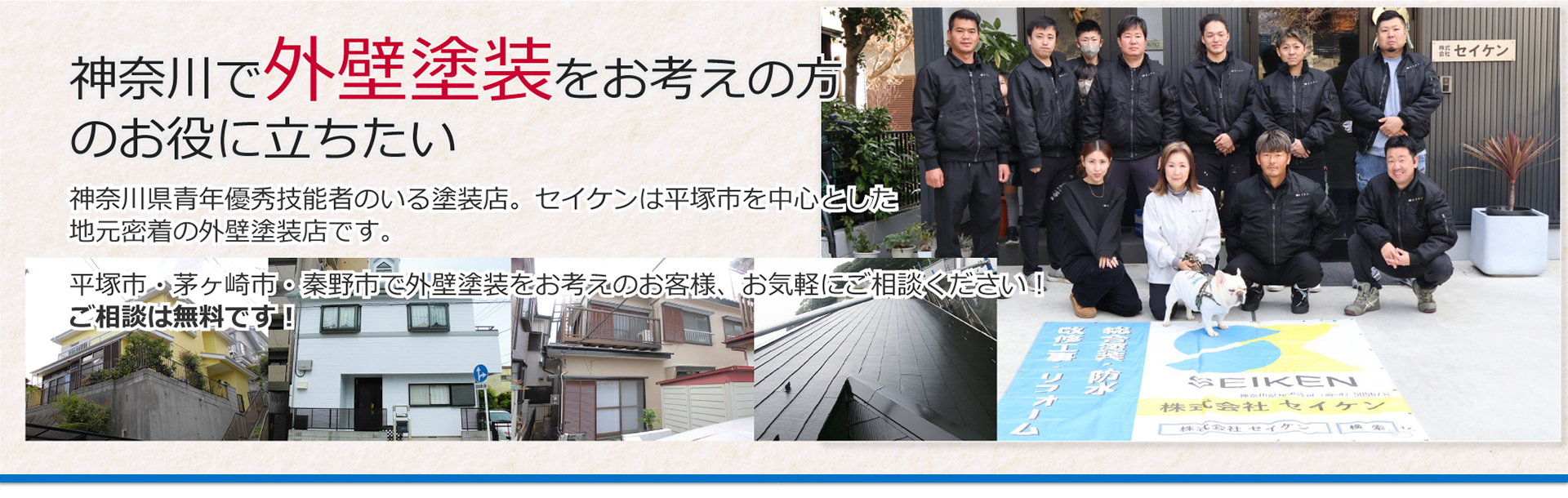 株式会社セイケン