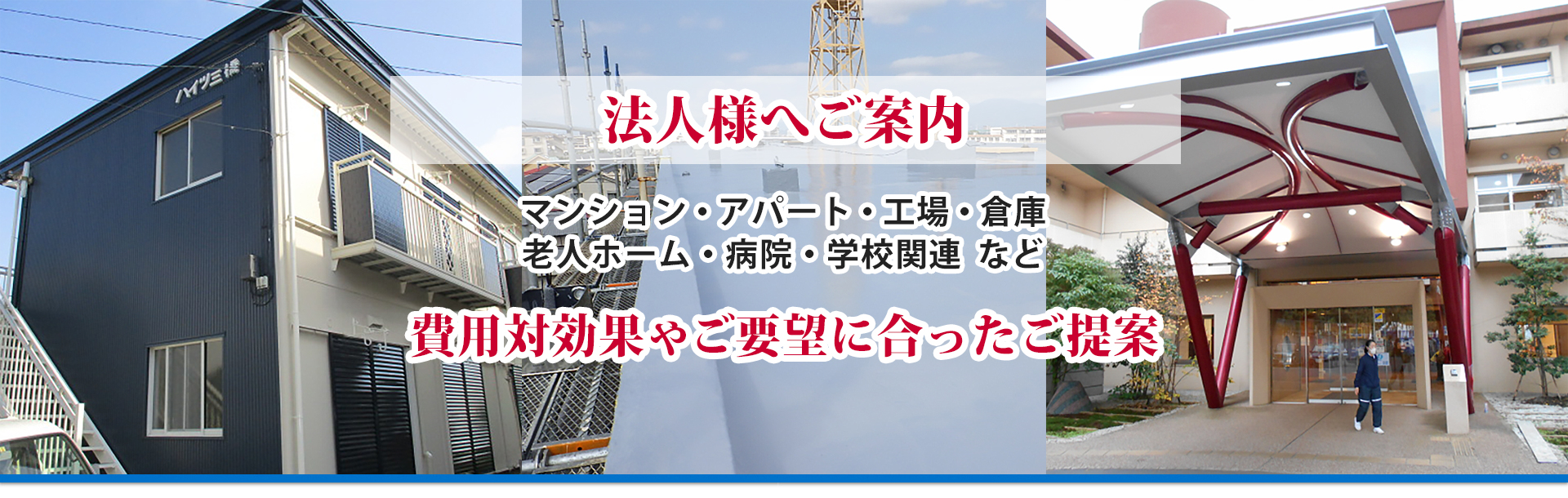 法人のお客様へご案内