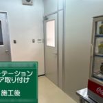 工場内の動線改善と利便性向上|神奈川県平塚市にてパーテーションドア取り付け工事 工場内の動線改善と利便性向上|神奈川県平塚市にてパーテーションドア取り付け工事