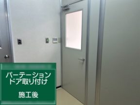 工場内の動線改善と利便性向上｜神奈川県平塚市にてパーテーションドア取り付け工事